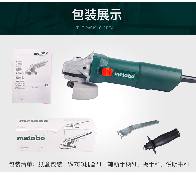 麦太保Metabo W750-125 多功能角磨机 角向磨光机