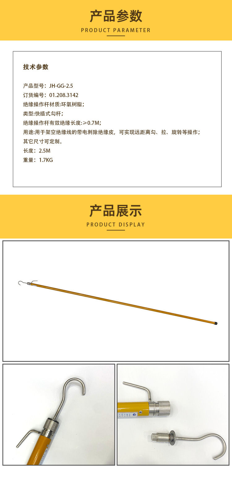 巨精 JH-GG-2.5 快插式钩杆 勾头快插式绝缘操作杆