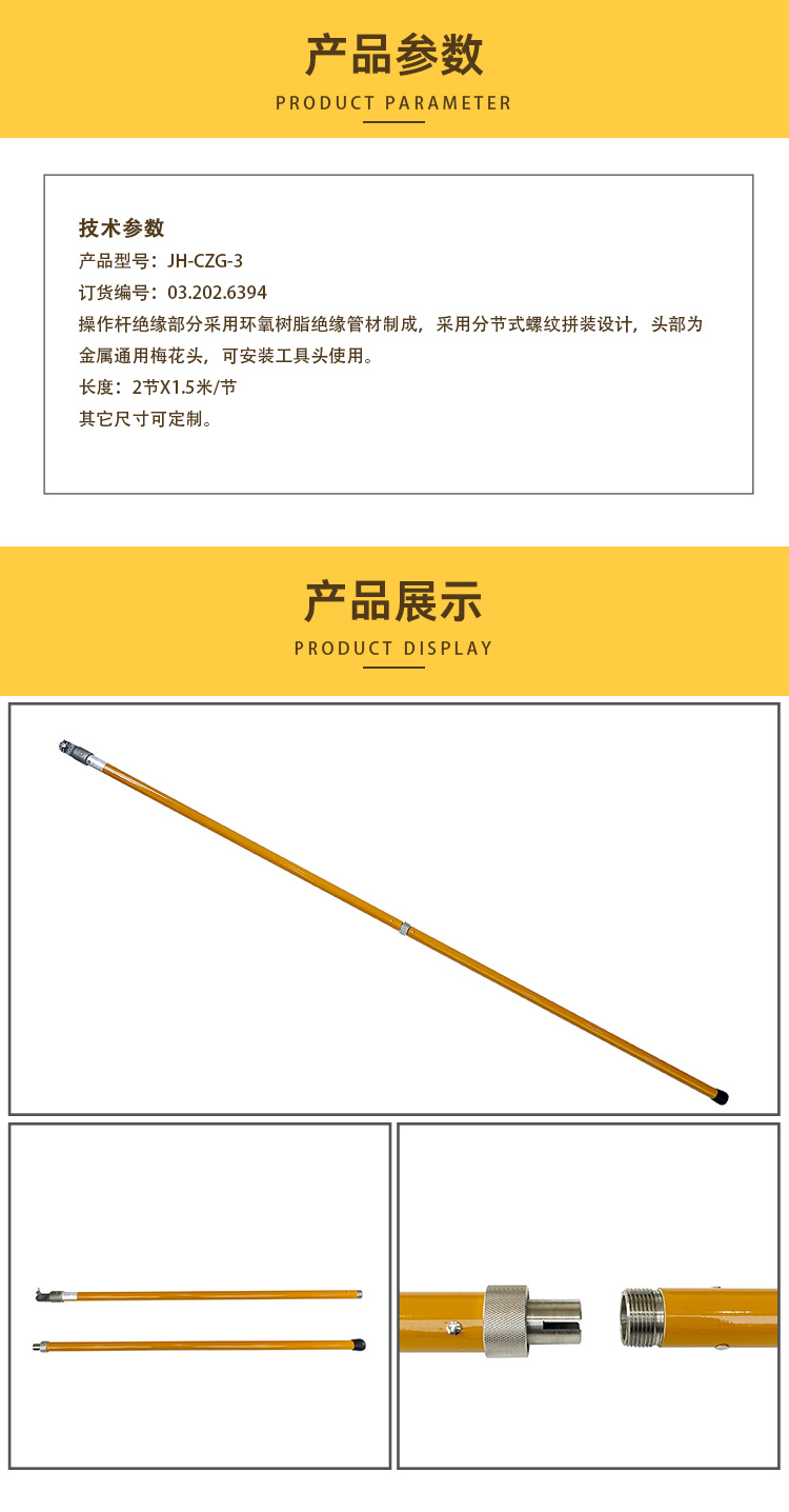 巨精 JH-CZG-3 梅花头操作杆 绝缘操作杆