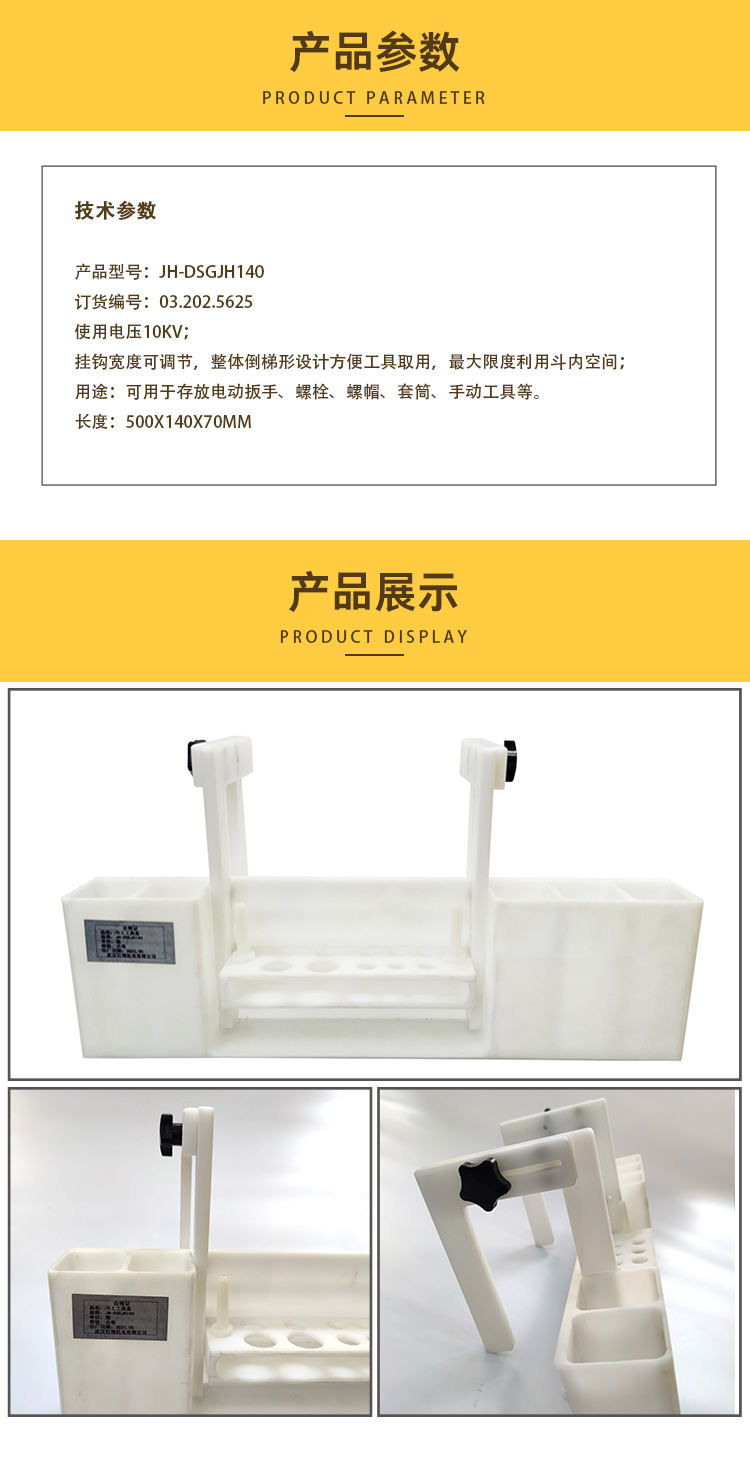 巨精 JH-DSGJH140 斗内工具盒 绝缘工具盒