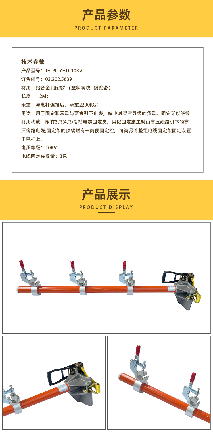 巨精 JH-PLJYHD-10KV 旁路作业绝缘横担(10KV)