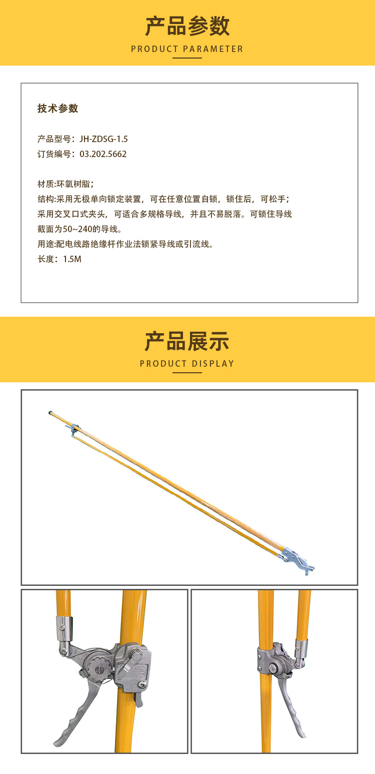 鸿运国际 JH-ZDSG-1.5 自锁式绝缘操作锁杆