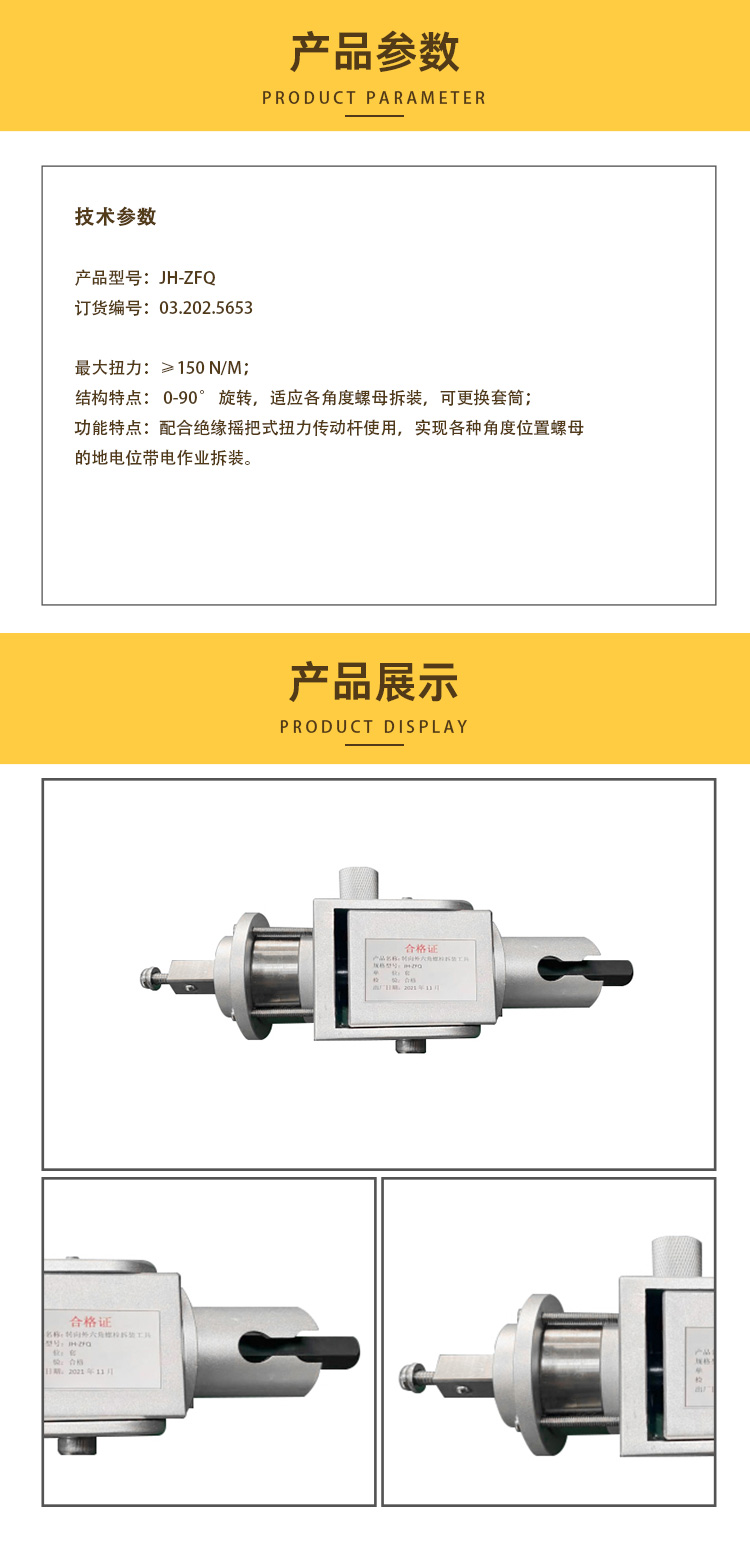 巨精 JH-ZFQ 转向外六角螺栓拆装工具