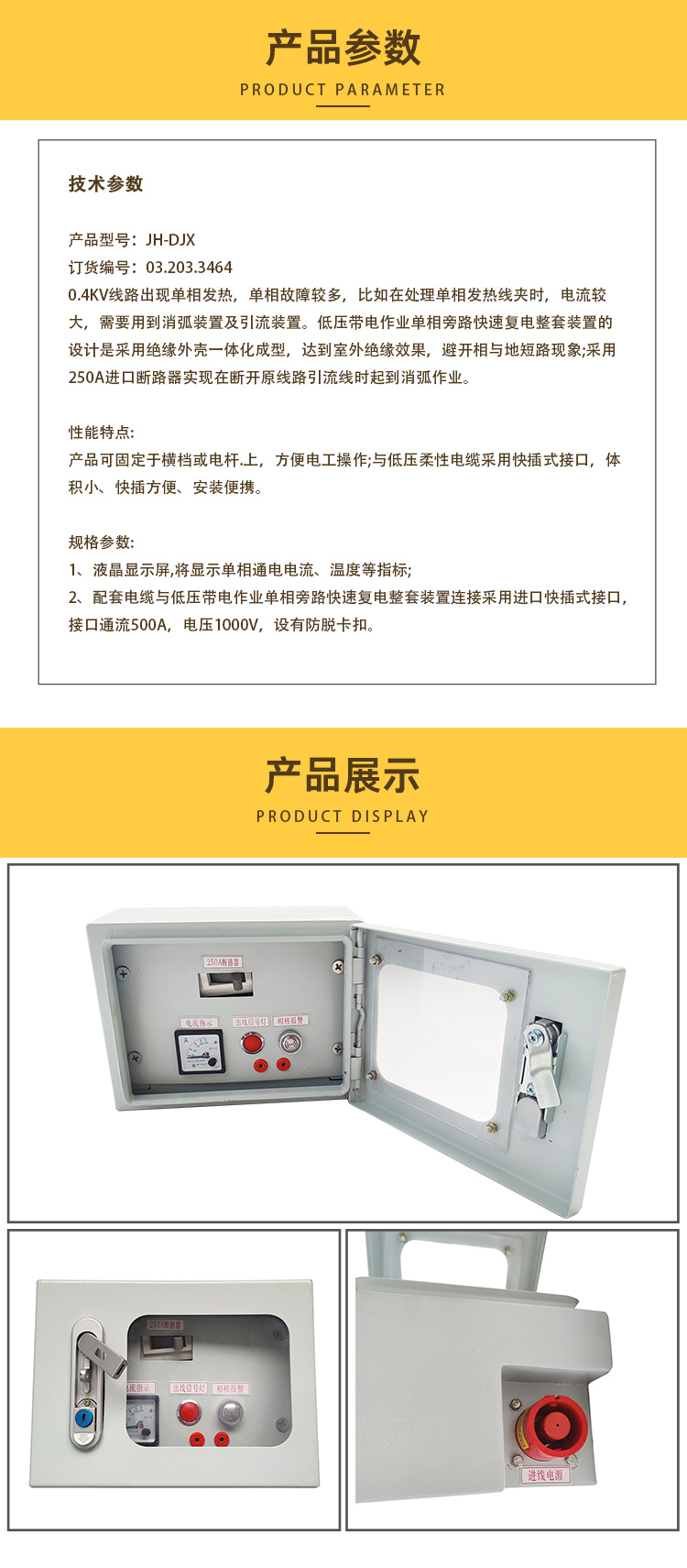 巨精 JH-DJX 单极旁路开关箱