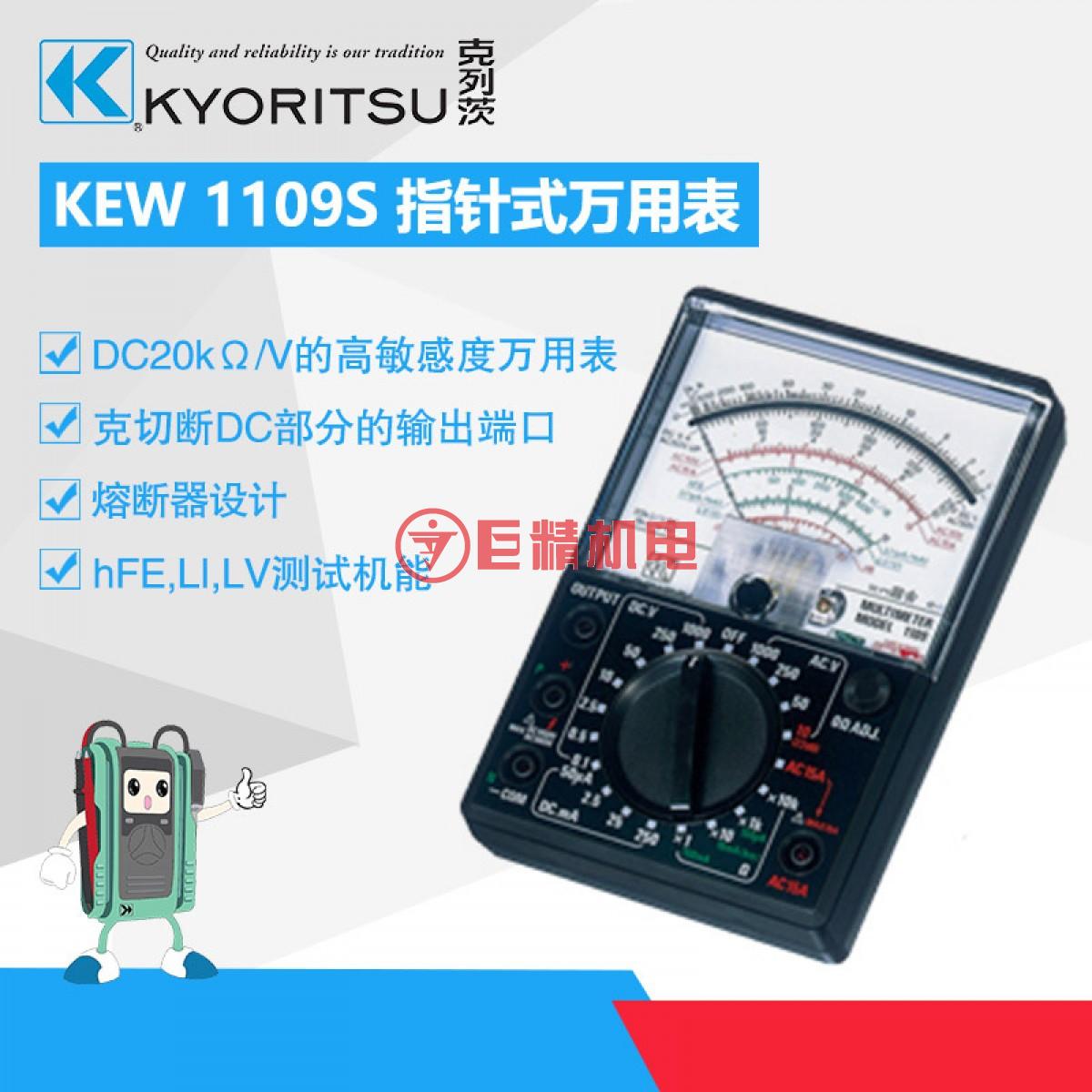 日本克列茨 kew 1109s指针式万用表高精度熔断器设计dc端口万能表