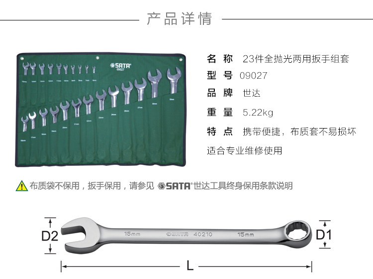 世达 9027 23件全抛光两用扳手组套