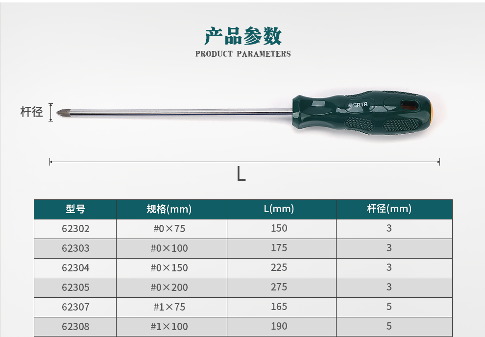 世达 62312 A系列十字形螺丝批#2x100MM