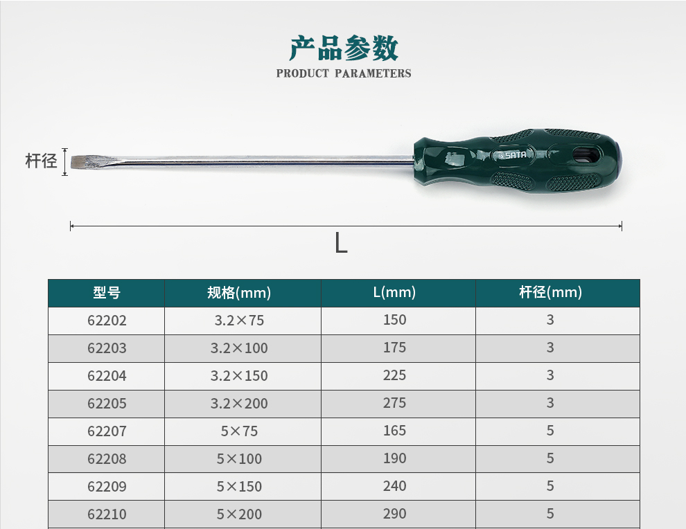 世达 62312 A系列十字形螺丝批#2x100MM