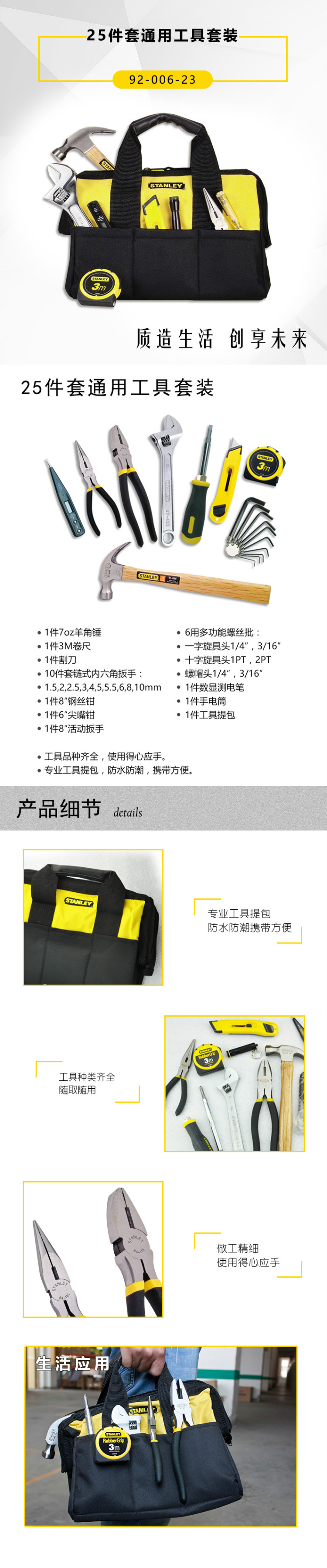 史丹利 92-006-23 25件套通用工具套装