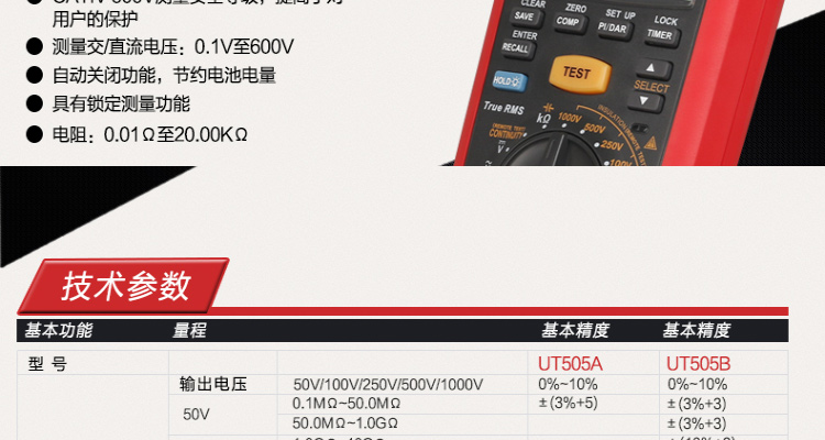 优利德 UT505A 绝缘电阻测试仪