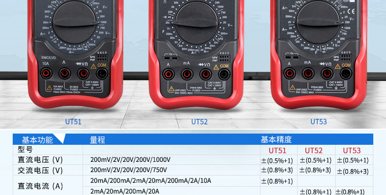 优利德 UT51 数字万用表