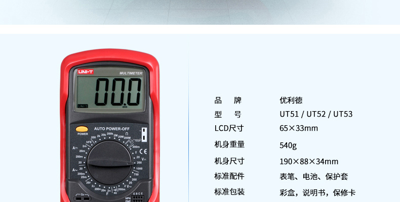 优利德 UT51 数字万用表