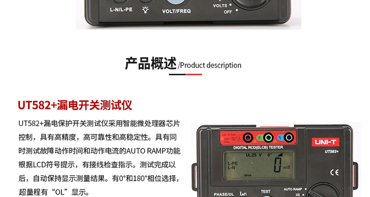 优利德 UT582+ 漏电开关测试仪