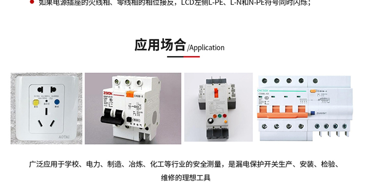 优利德 UT582+ 漏电开关测试仪