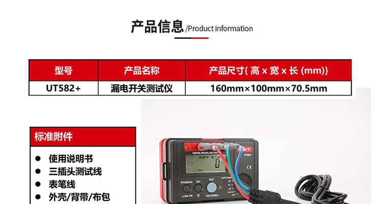 优利德 UT582+ 泄电开关测试仪