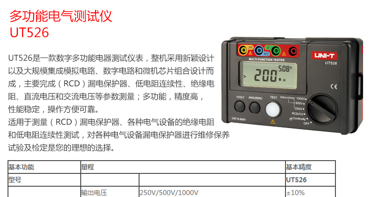 优利德 UT526 泄电开关测试仪