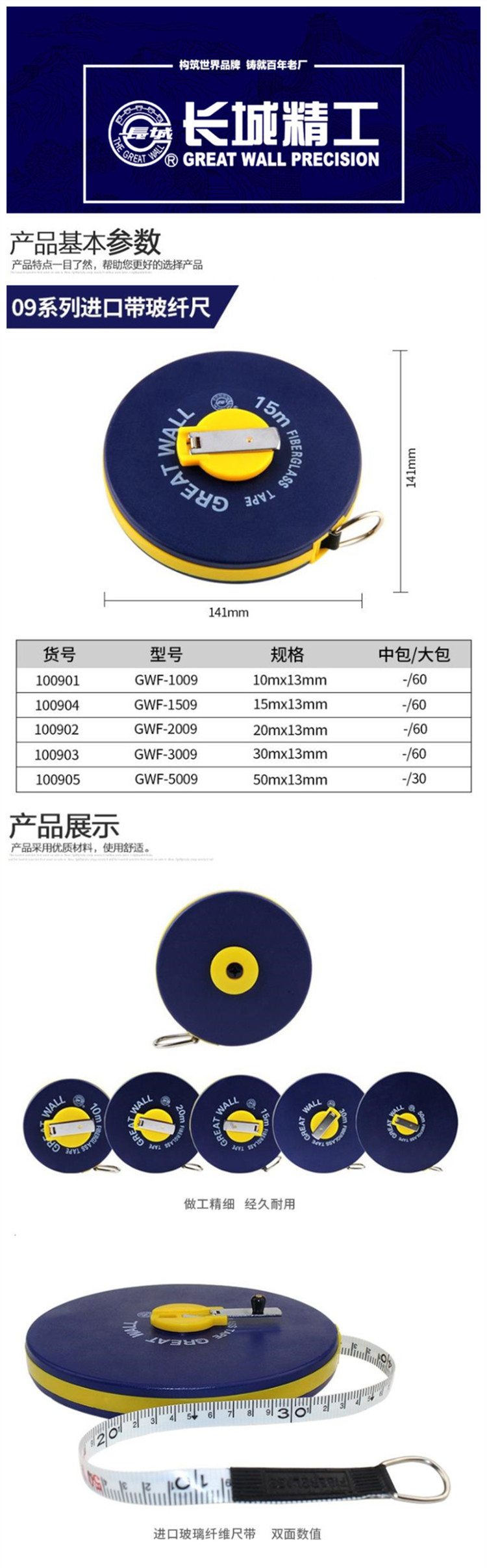 长城 100905 09系列经济型蓝亚光圆壳进口玻纤尺50m*13mm