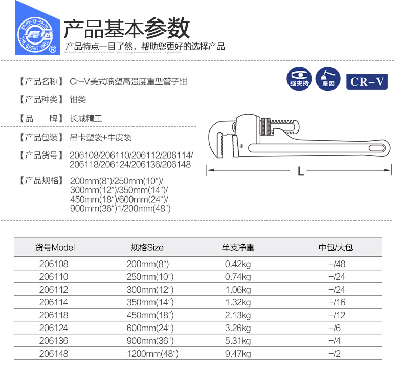 长城 206110 Cr-V美式喷塑高强度重型管子钳250mm(10)
