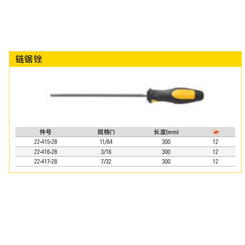 史丹利 链锯锉 22-417-28