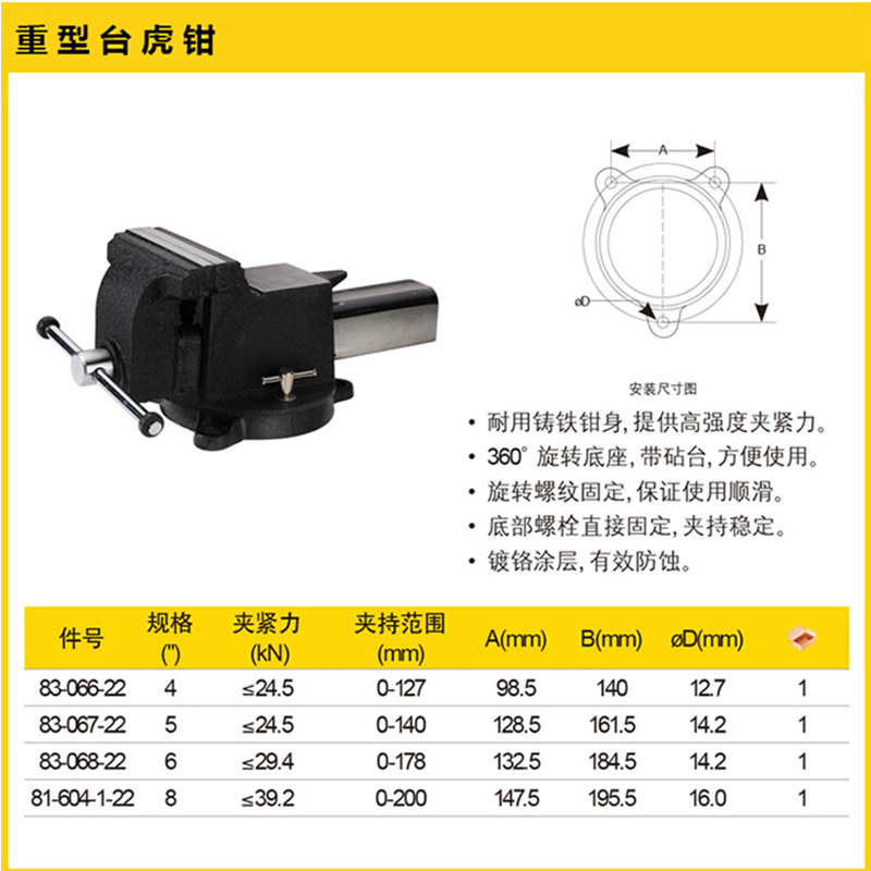 史丹利 重型台虎钳 81-604-1-22