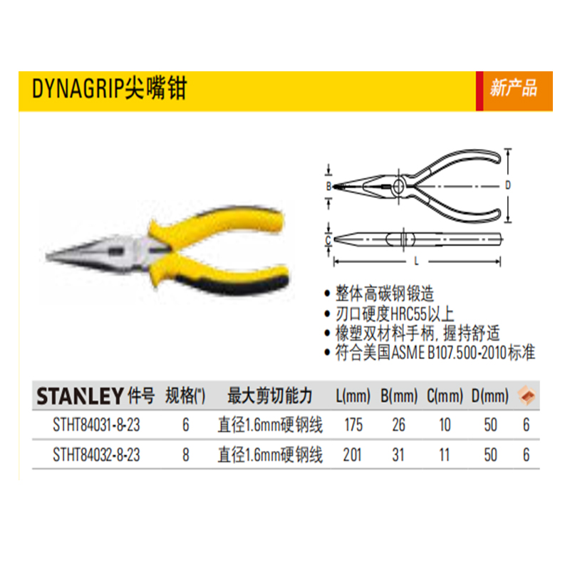 史丹利 stht84032-8-23 dynagrip尖嘴钳8