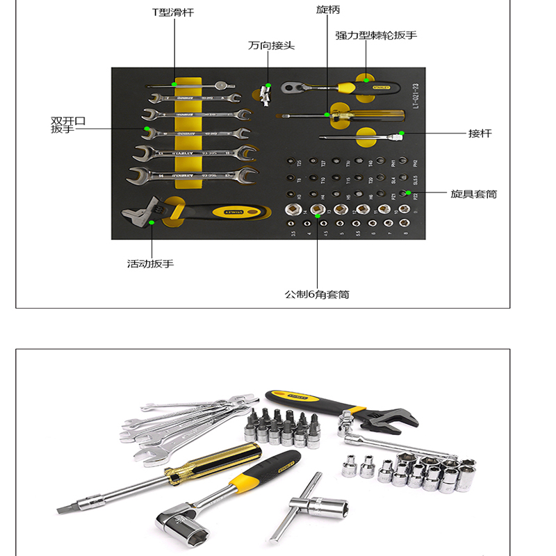 史丹利 43件套6.3MM系列公制工具托 LT-021-23