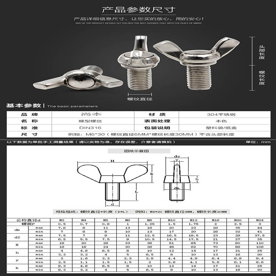 04不锈钢蝶形螺栓M6*10