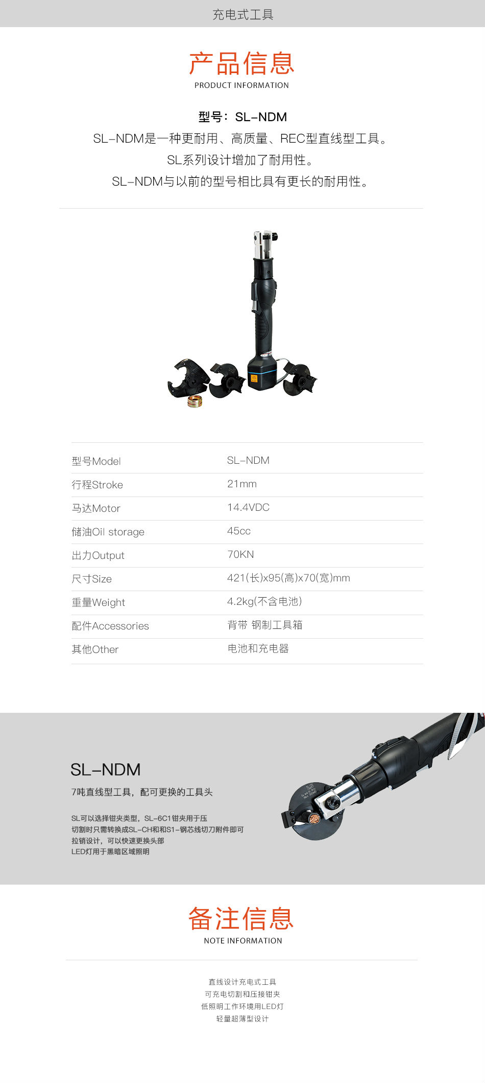 IZUMI SL-NDM充电式多功效切刀 直线设计充电式工具