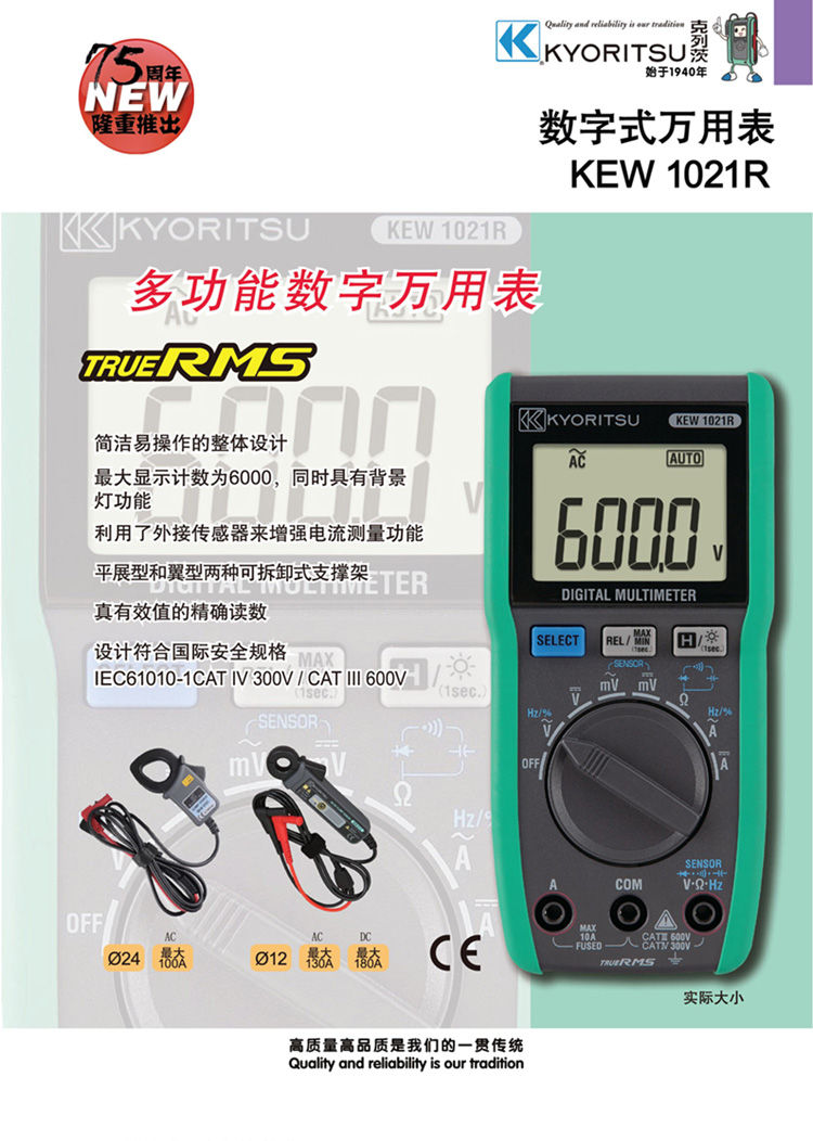 日本克列茨 KEW 1021R/1020R高精度全自动智能小型维修数字万能表