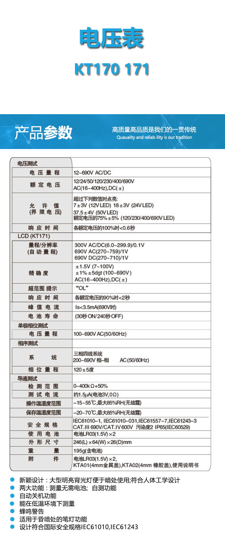 日本克列茨电压表 KT 170/171数显电压检测三相四线690V电压