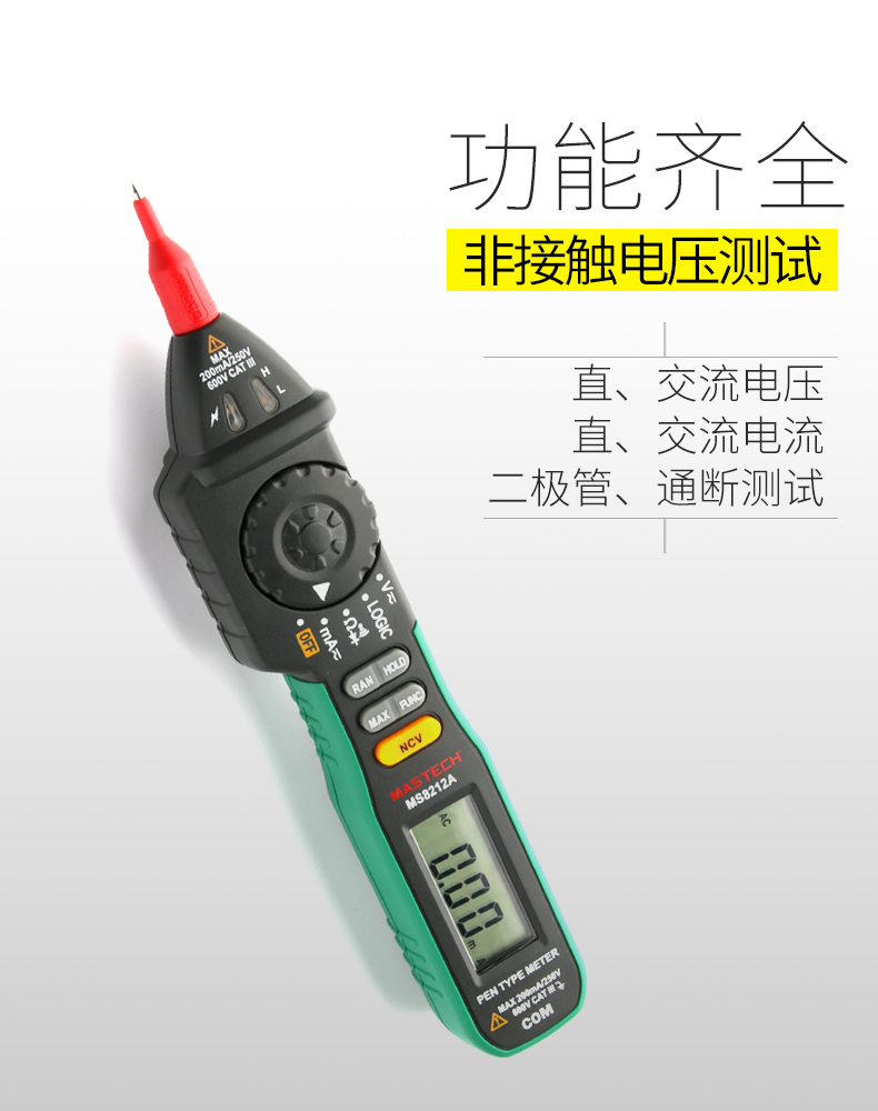 华仪 MS8212A 笔形数字万用表 数显式袖珍表家用试电笔多功能