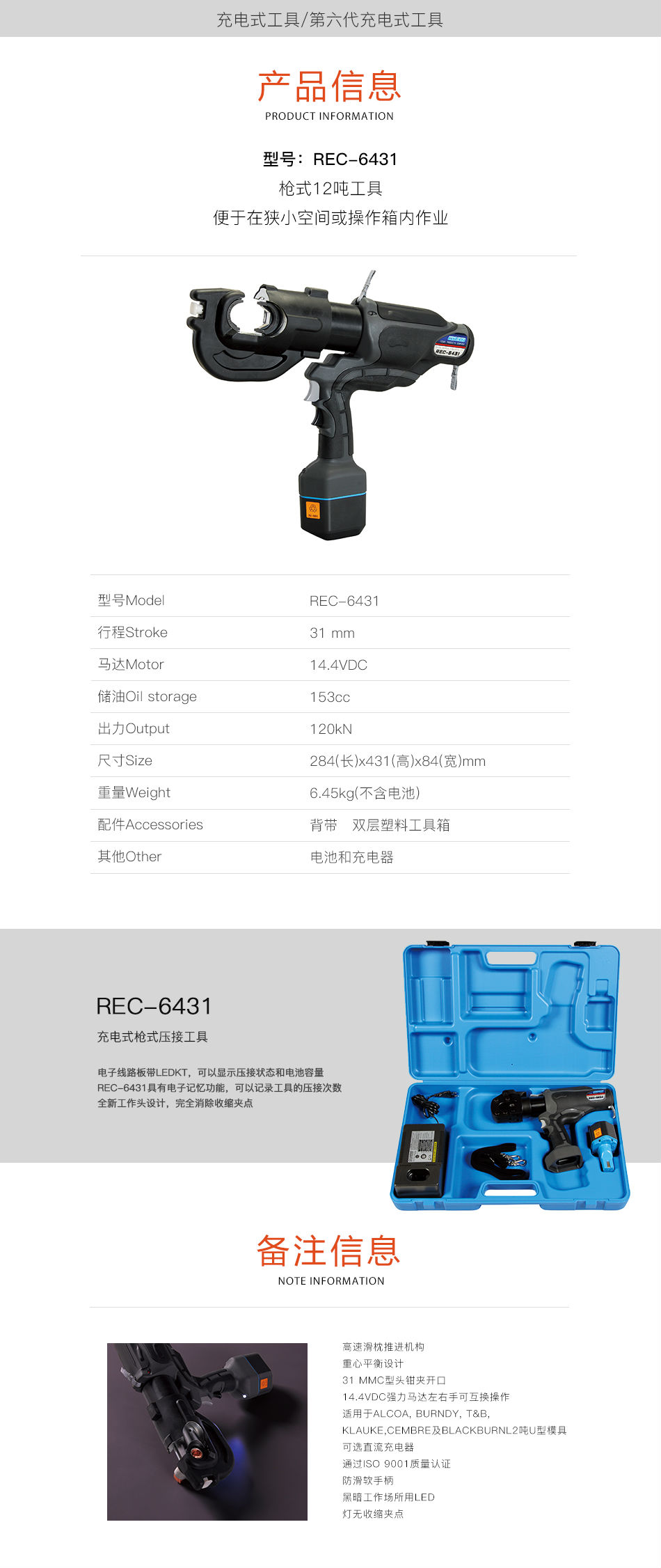 IZUMI  REC-6431 电动液压钳 电池驱动的12吨级压接工具