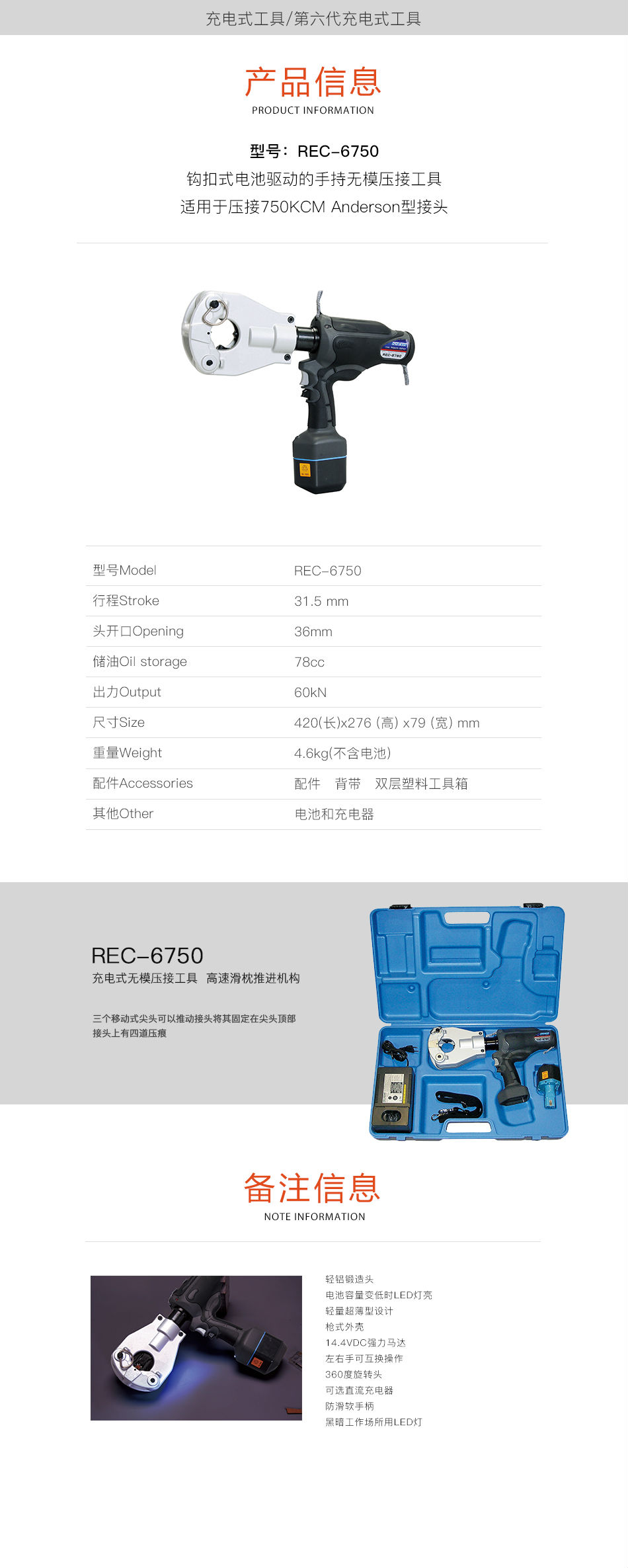 IZUMI REC-6750 免换模液压钳 充电式无模压接工具