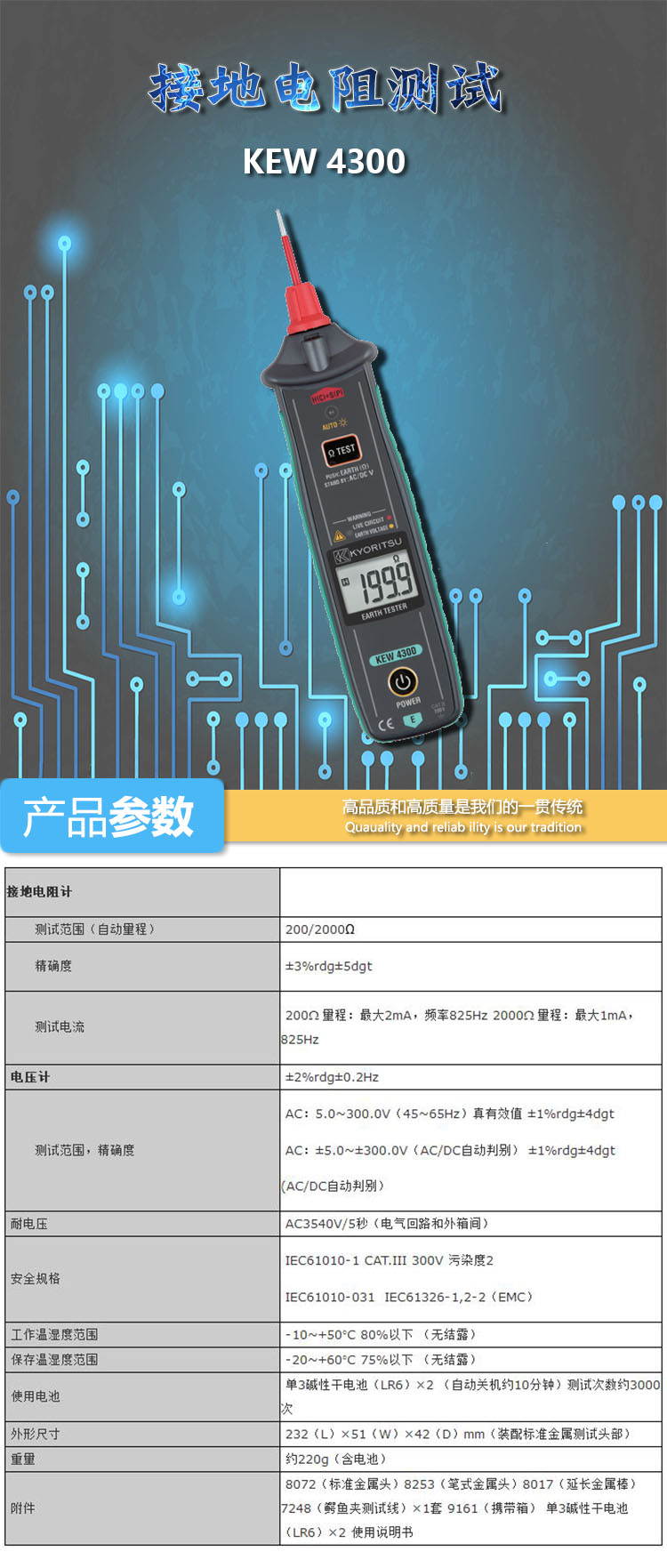 日本共立克列茨KEW 4300接地电阻测试仪高精度口袋型数字电阻表