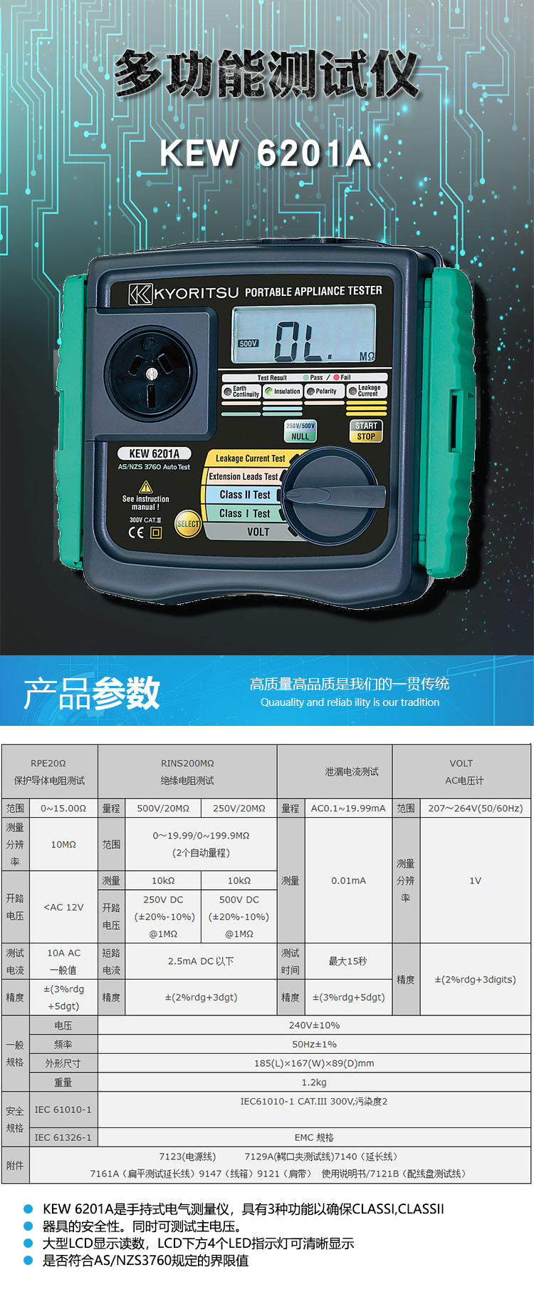日本共立克列茨KYROITSU KEW 6201A安规测试仪绝缘电阻泄泄电流仪
