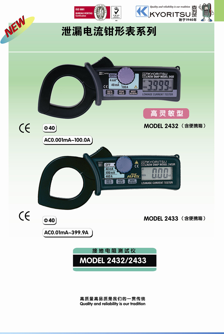 日本克列茨MODEL 2431泄漏电流钳形表2432高灵敏高精度数字万用表