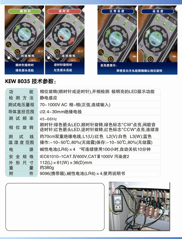 日本克列茨MODEL8030/8031CE相序表非接触式丈量仪三相交流相位表