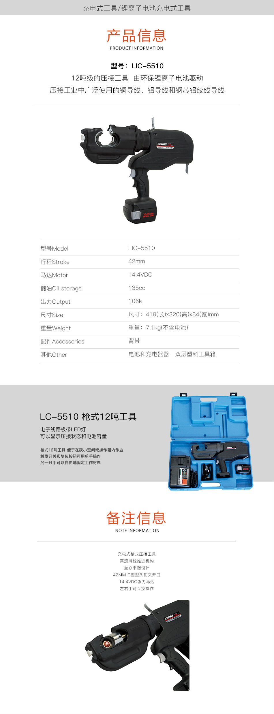 IZUMI LIC-5510 锂电池电缆液压钳 充电式液压钳 用于现有的12吨U型模具