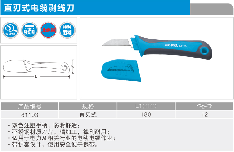 卡尔 81103 直刃式电缆剥线刀