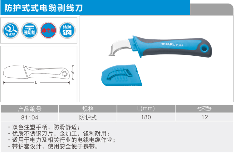 卡尔81104 防护式电缆剥线刀