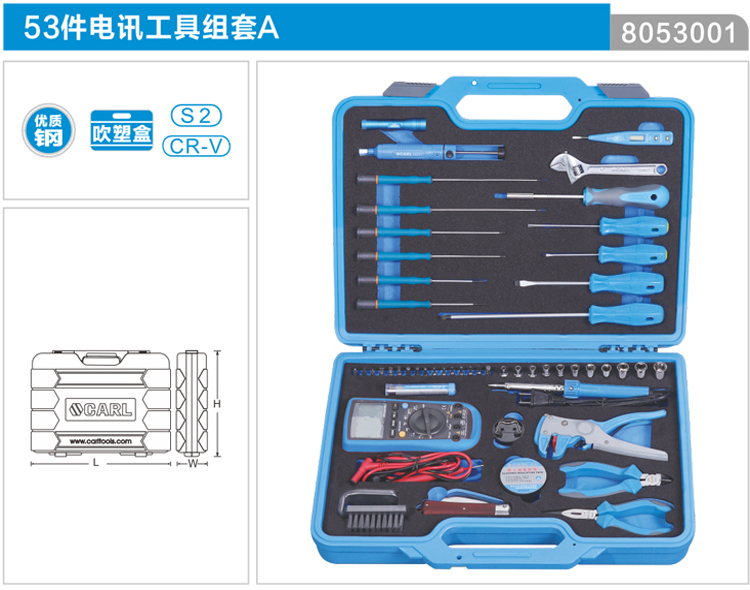 卡尔8053001工具 53件套电讯工具组套A