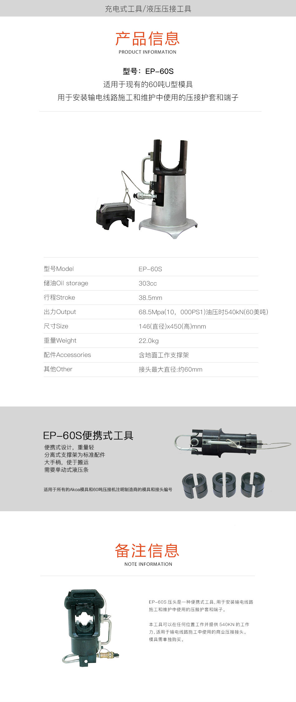 IZUMI EP-60S 分体式电缆液压机 压头便携式工具