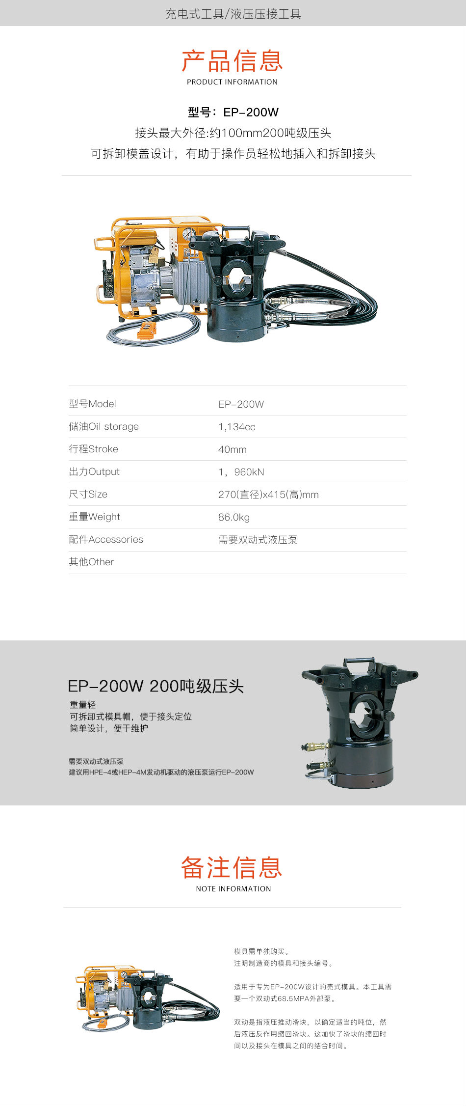 IZUMI EP-200W  分体式压线钳 200吨级压头