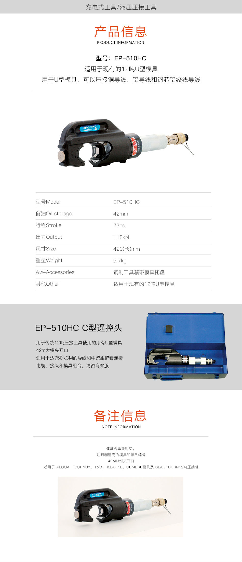 IZUMI EP-510HC 分体式电缆液压钳 C型遥控头 用于古板12吨压接工具U型模具