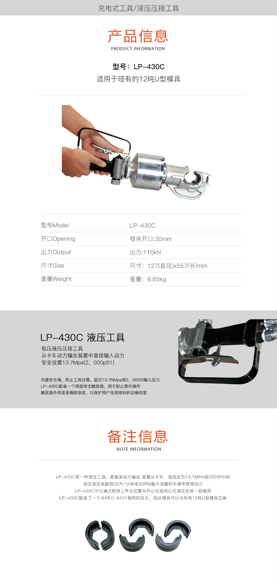 IZUMI LP-430C 液压工具  用于12吨U型模具