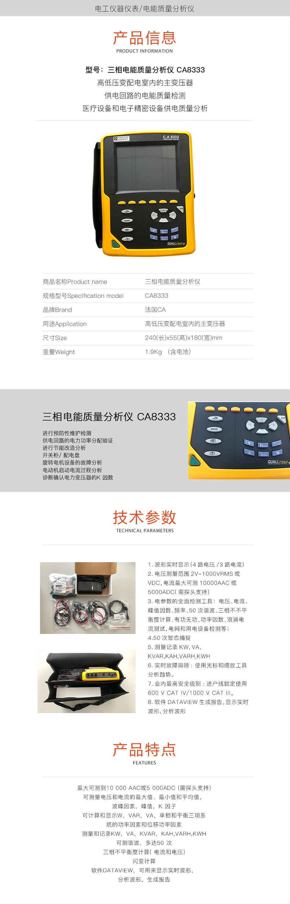 法国CA CA8333三相电能质量剖析仪