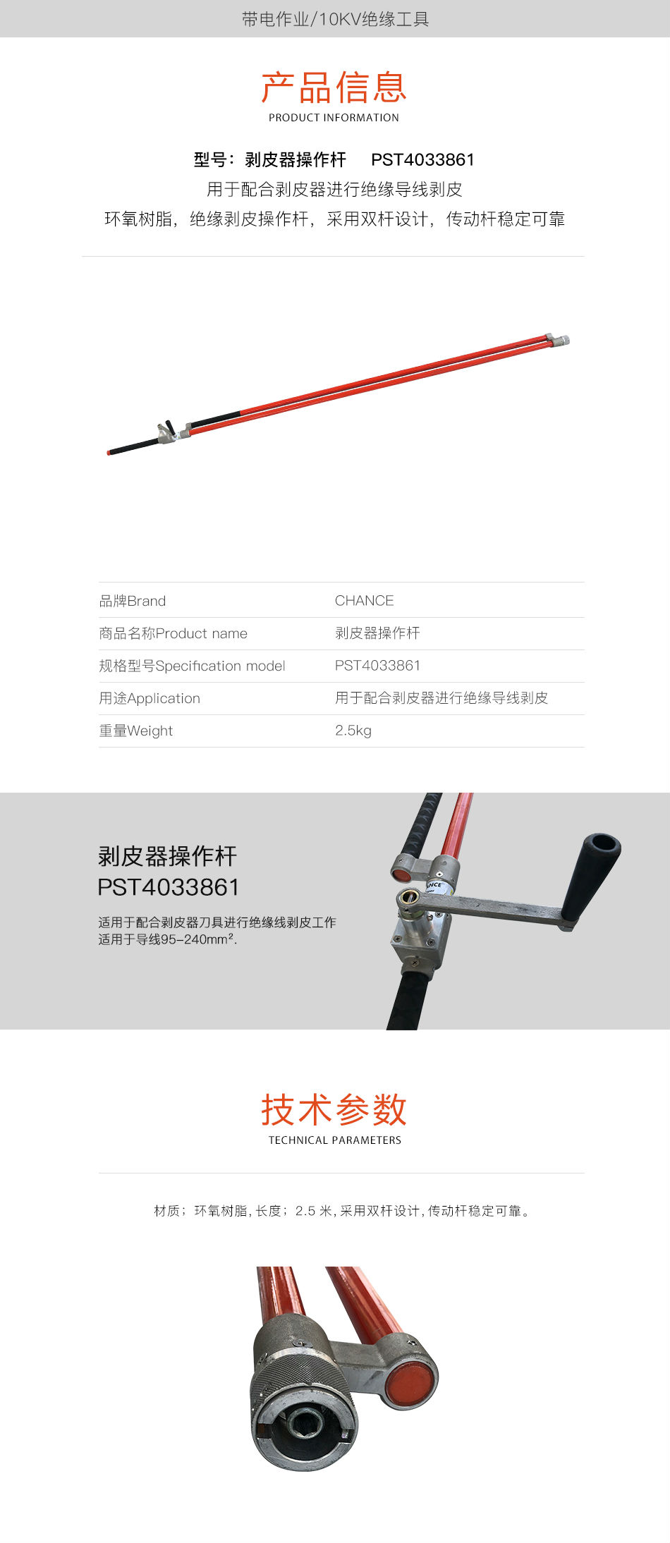 CHANCEPST4033861 剥皮器操作杆  2.5米操作杆（配剥皮器或者J型线夹安装工具）