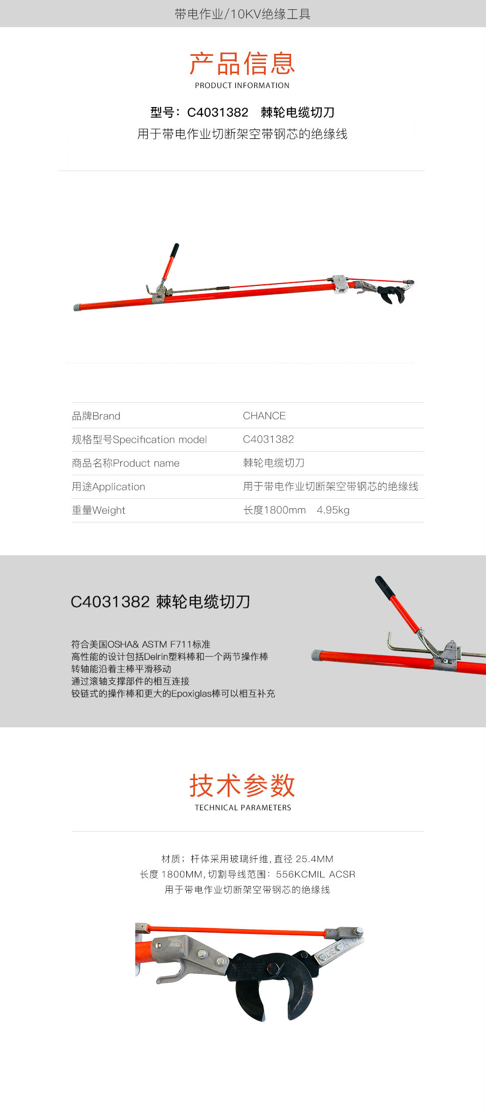 CHANCEC4031382  棘轮电缆切刀 硬质绝缘棘轮电缆切刀