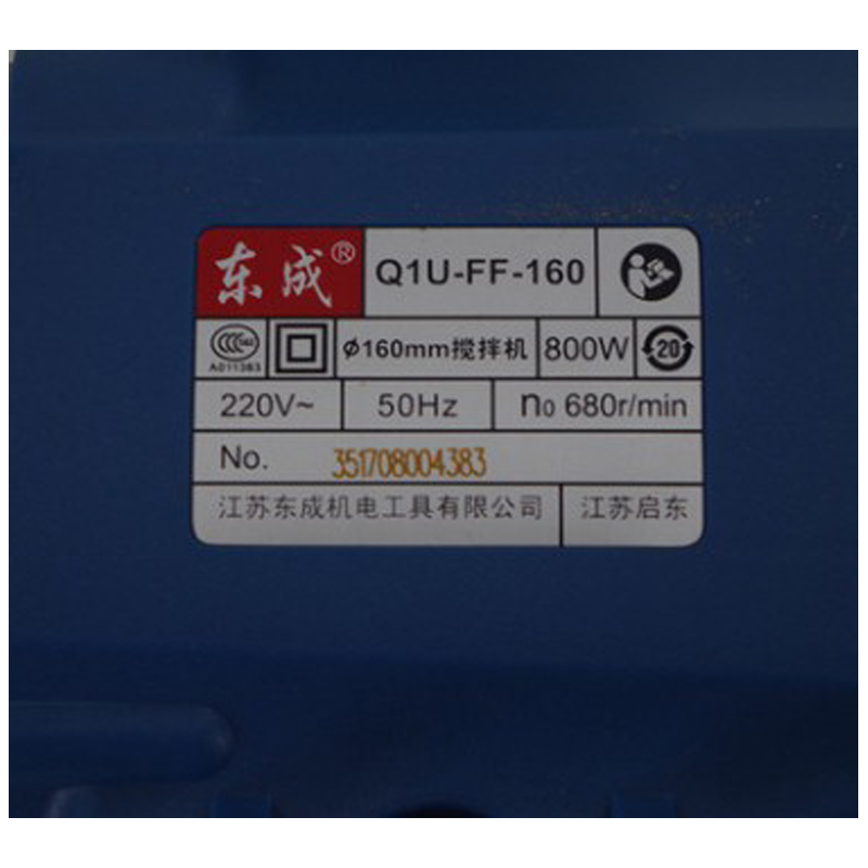 东成搅拌机Q1U-FF-160