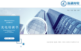 光电产品培训